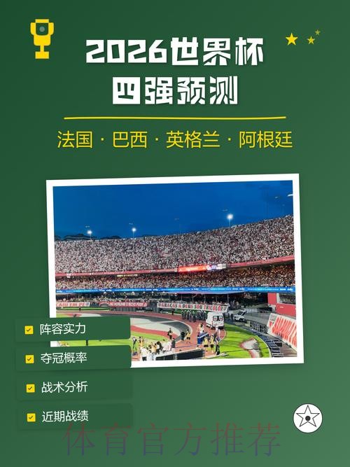2026世界杯买球分析最佳